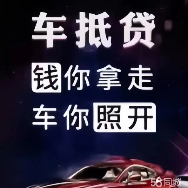 深圳車(chē)抵貸哪里靠譜